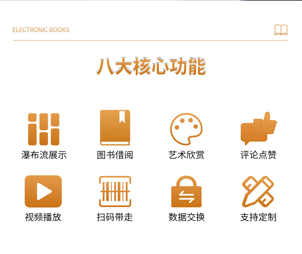 瀑布流電子借閱機(jī)