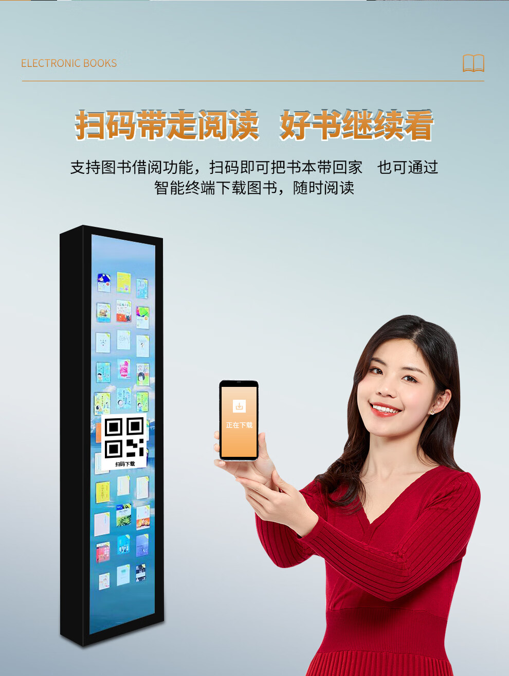  瀑布流電子借閱機(jī) 