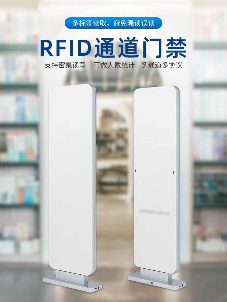 RFID 通道門禁