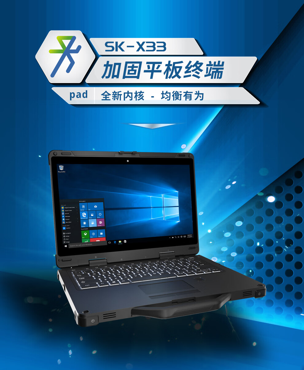 三防筆記本電腦