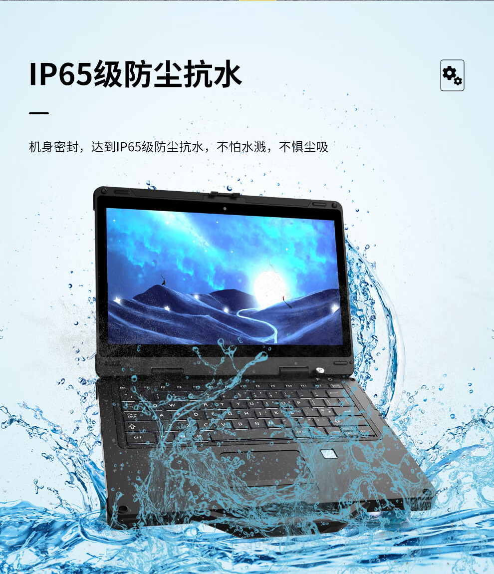 三防筆記本電腦