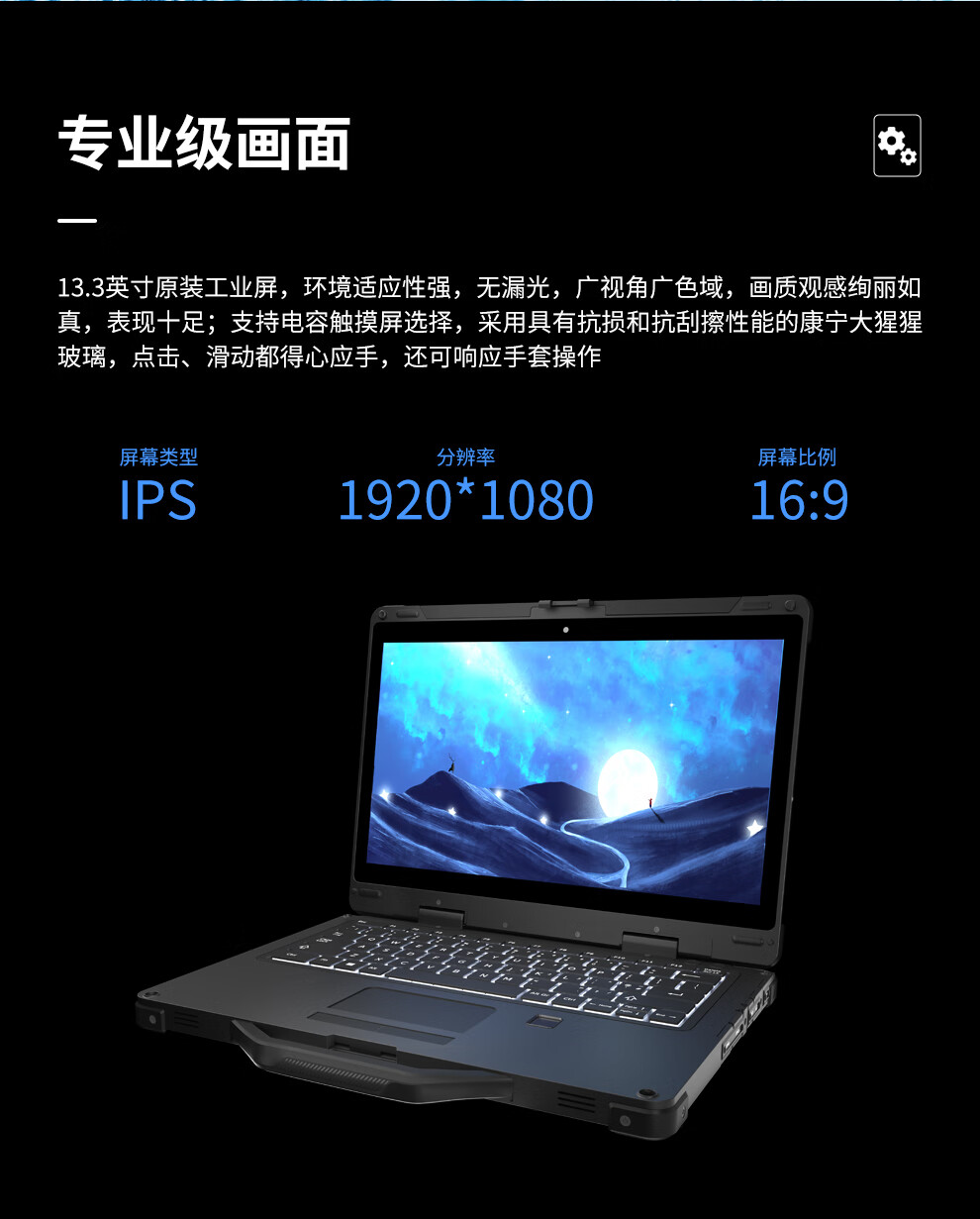 三防筆記本電腦