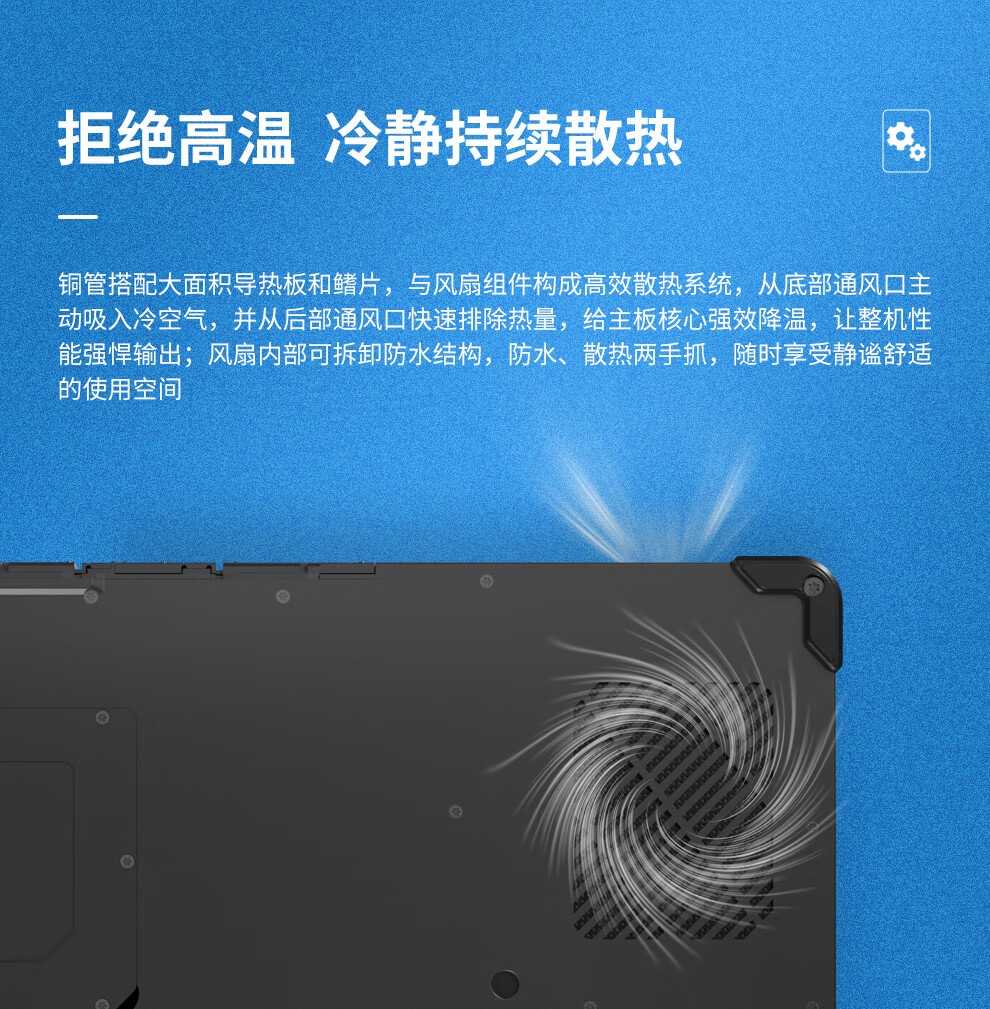三防筆記本電腦