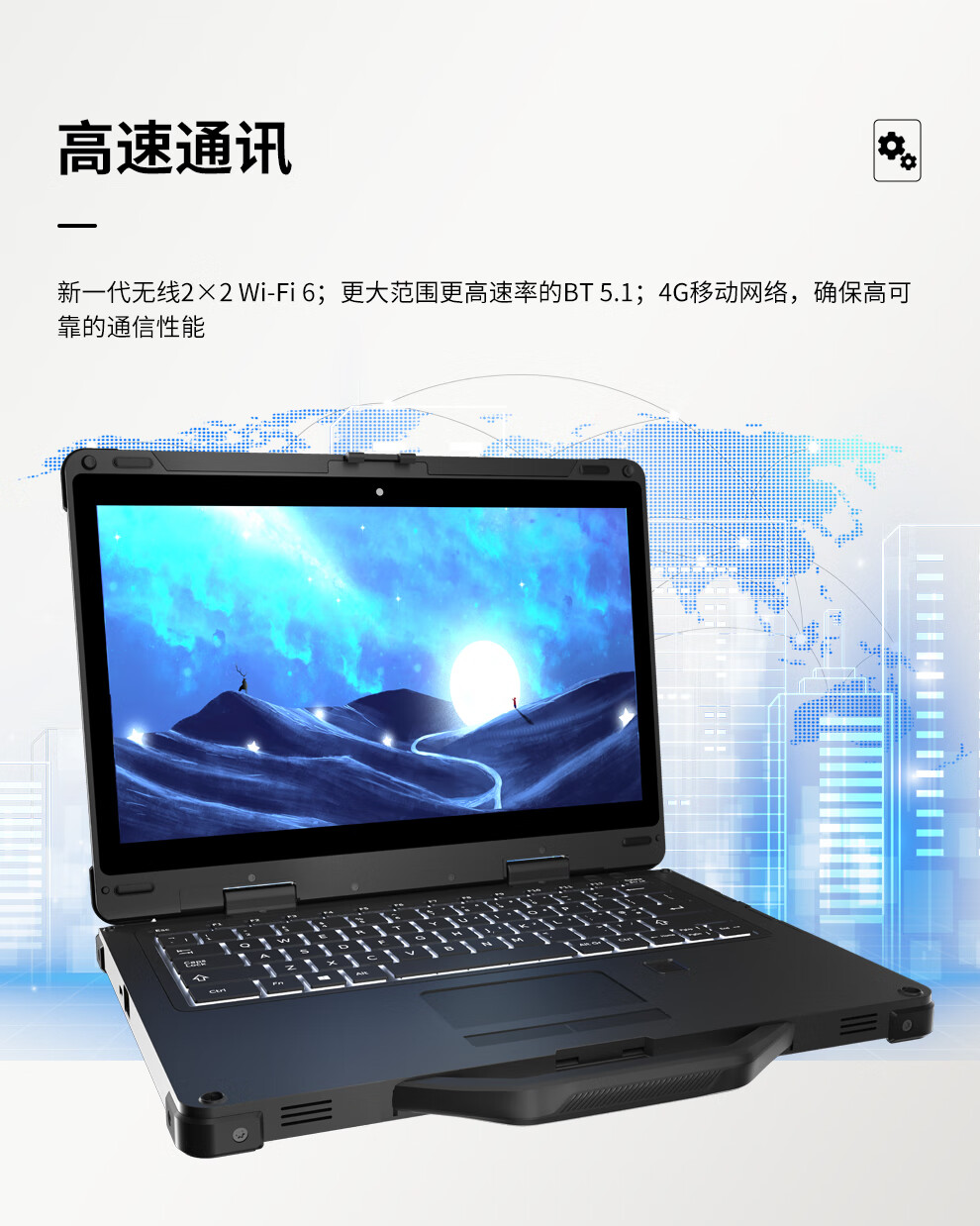 三防筆記本電腦