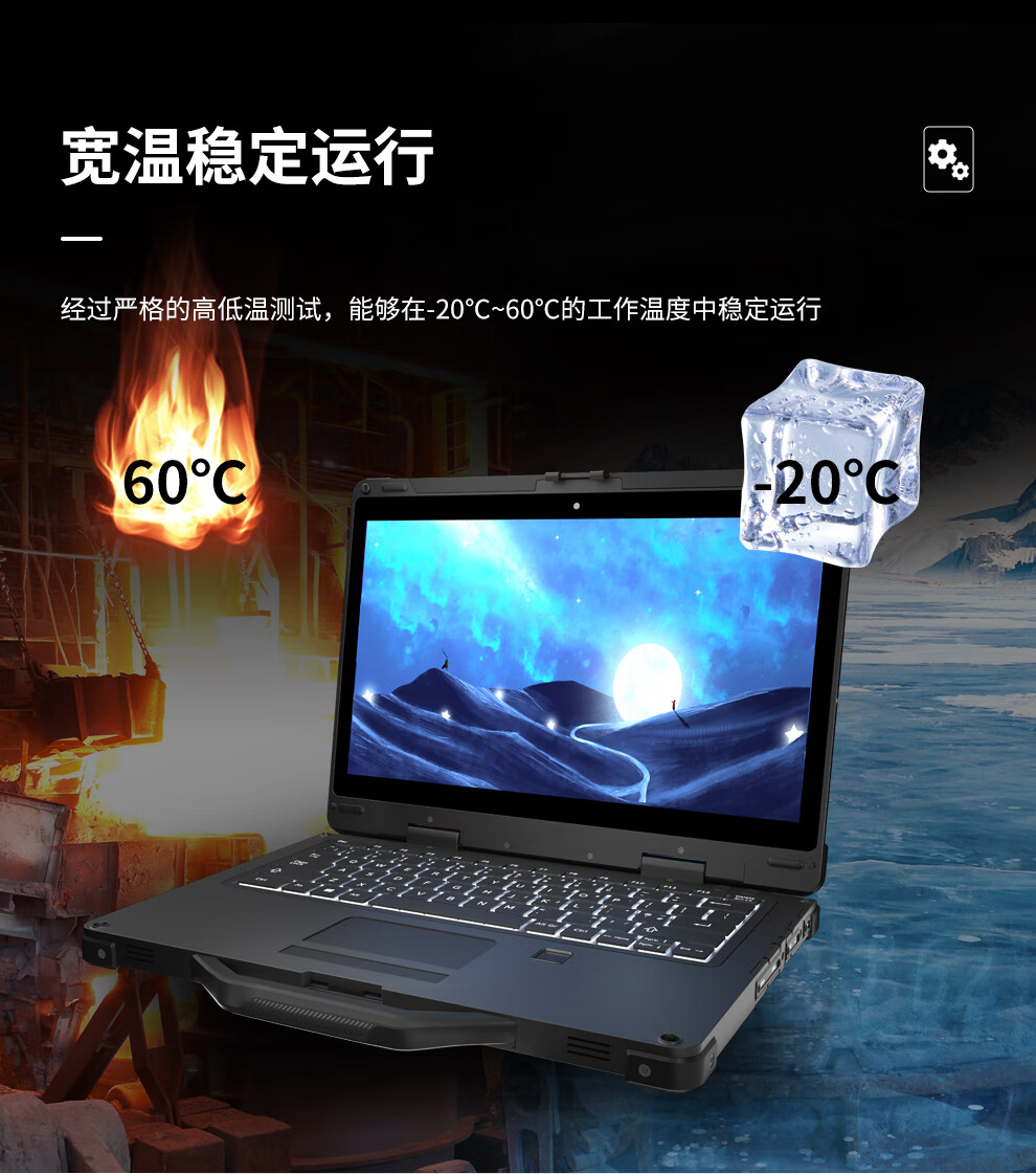 三防筆記本電腦
