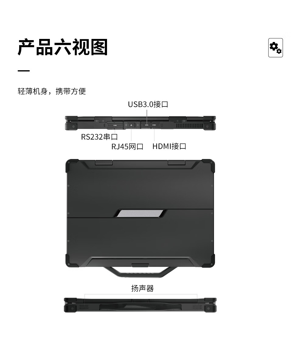 三防筆記本電腦
