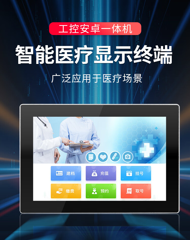 北京森克工控一體機(jī) - 智能醫(yī)療應(yīng)用