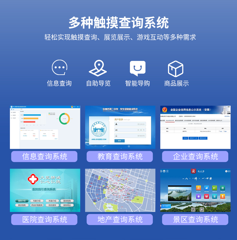 北京森克 - 多種觸摸查詢系統(tǒng)