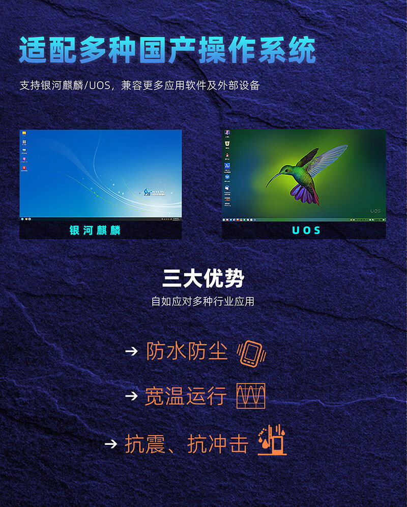 國產(chǎn)三防筆記本