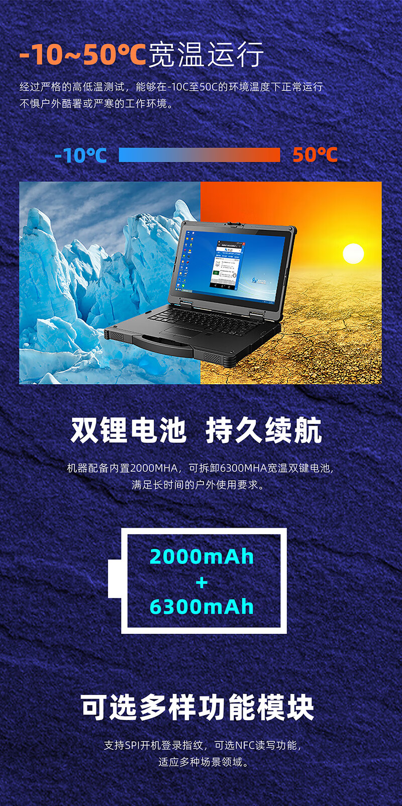 國產(chǎn)三防筆記本