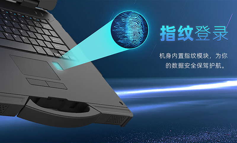 國產(chǎn)三防筆記本