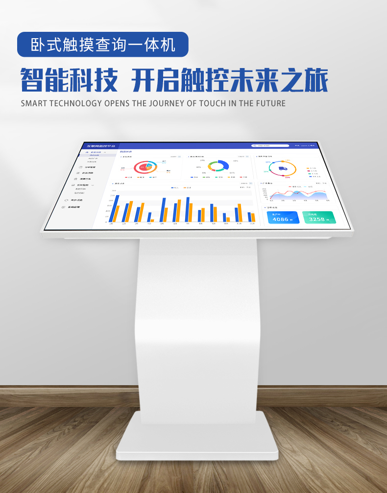 臥式觸摸查詢一體機(jī)