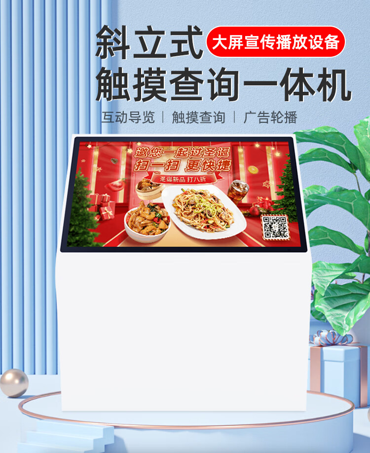 斜立式觸摸查詢一體機(jī)