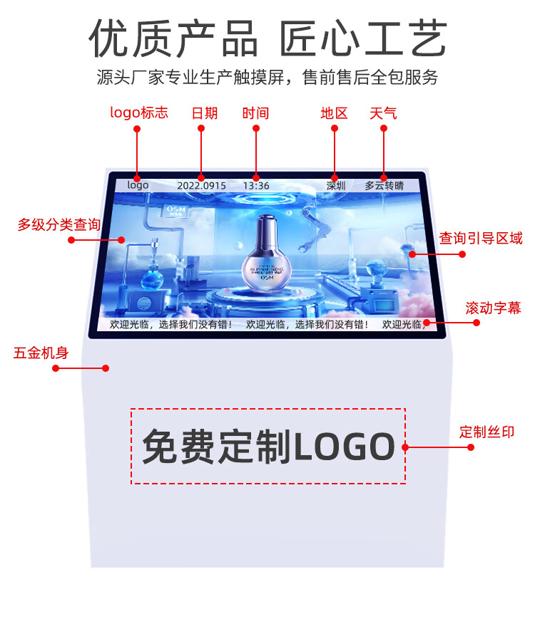 斜立式觸摸查詢一體機(jī)