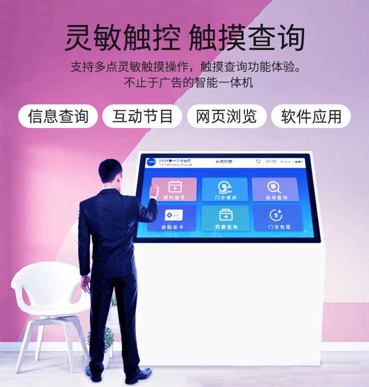 斜立式觸摸查詢一體機(jī)