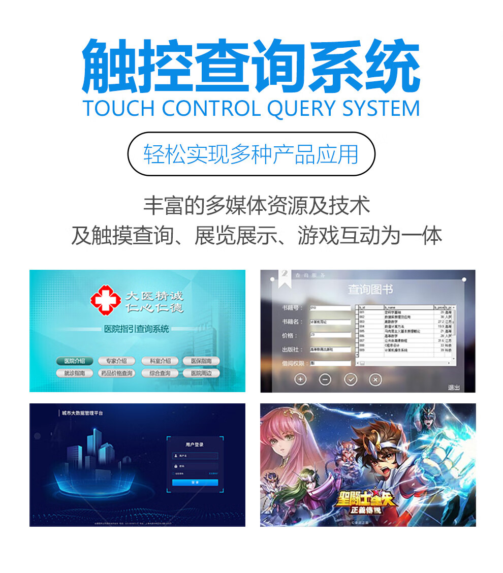 翻書款觸摸查詢一體機