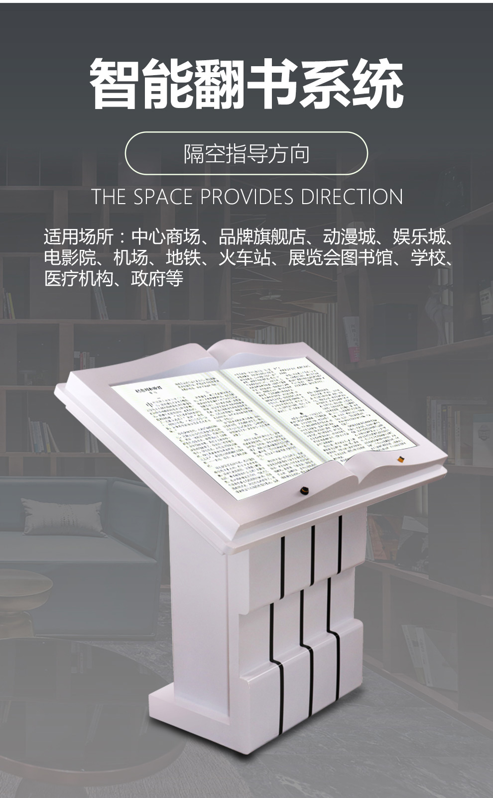 翻書款觸摸查詢一體機
