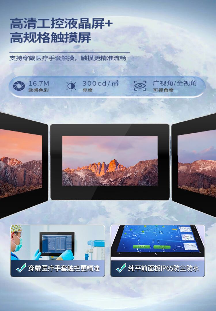 森克醫(yī)療系列工控一體機(jī)