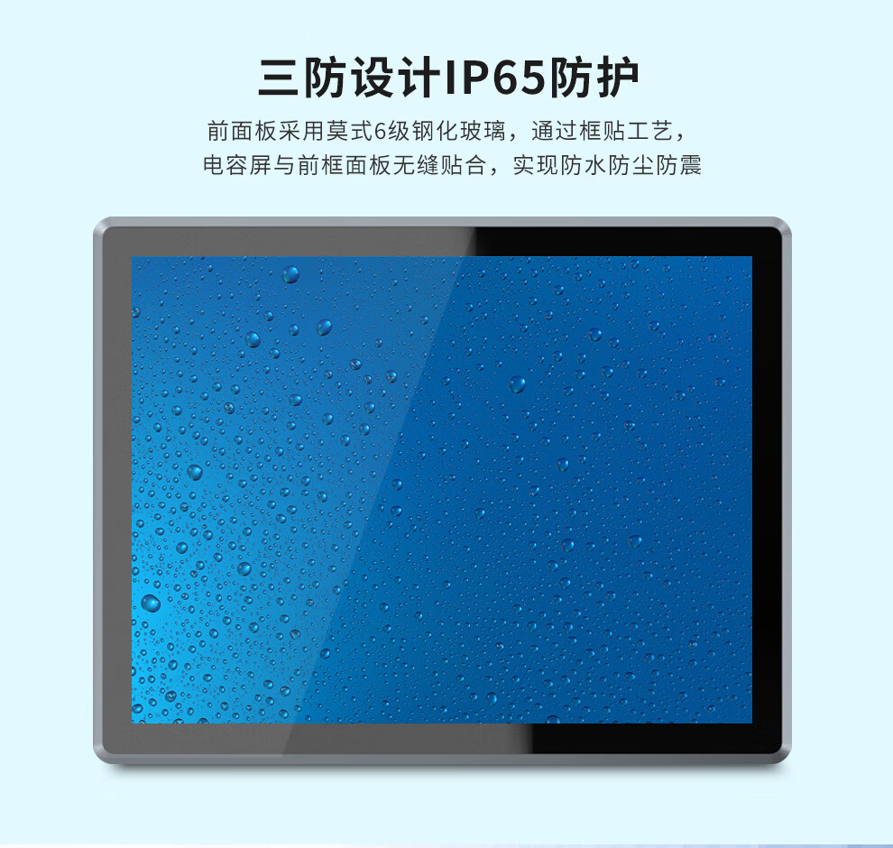 森克工控一體機 - 三防設(shè)計