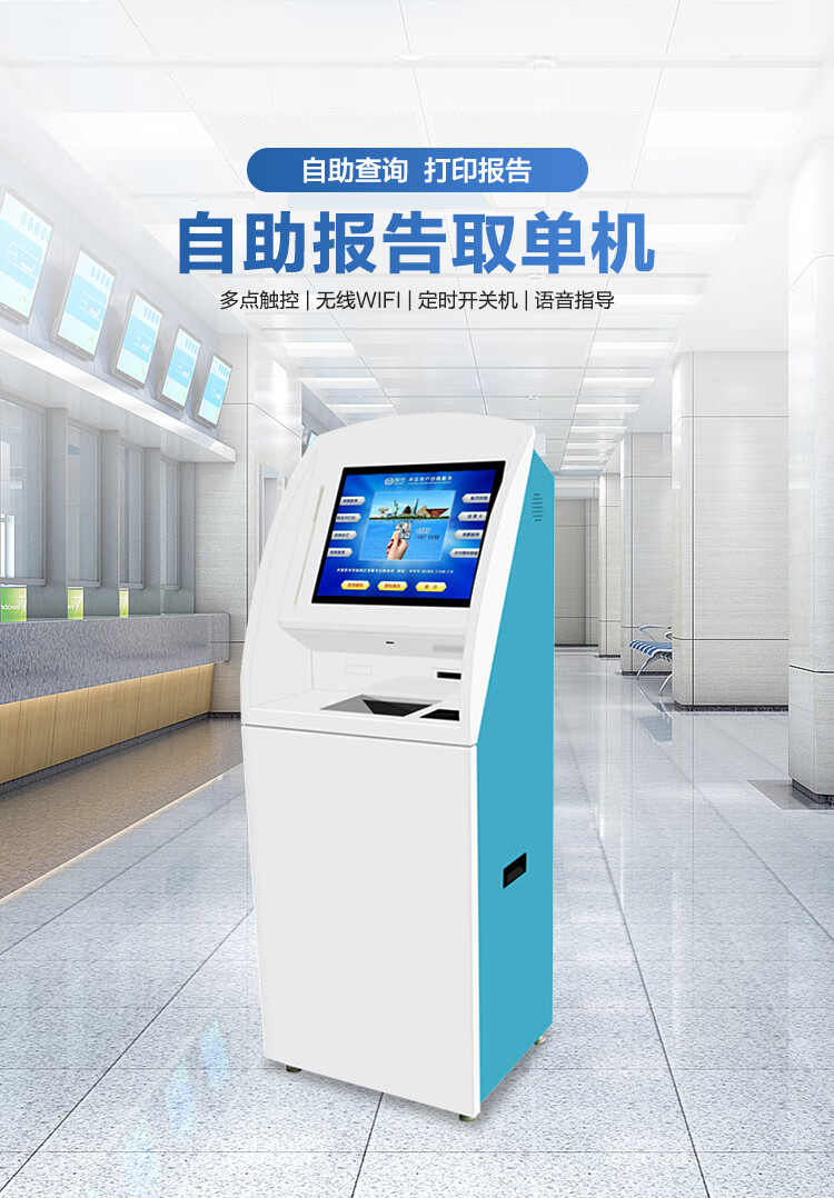 森克自助報(bào)告取單機(jī)