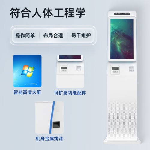 森克自助終端機