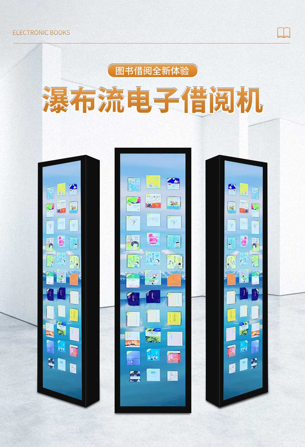 森克 - 瀑布流電子借閱機
