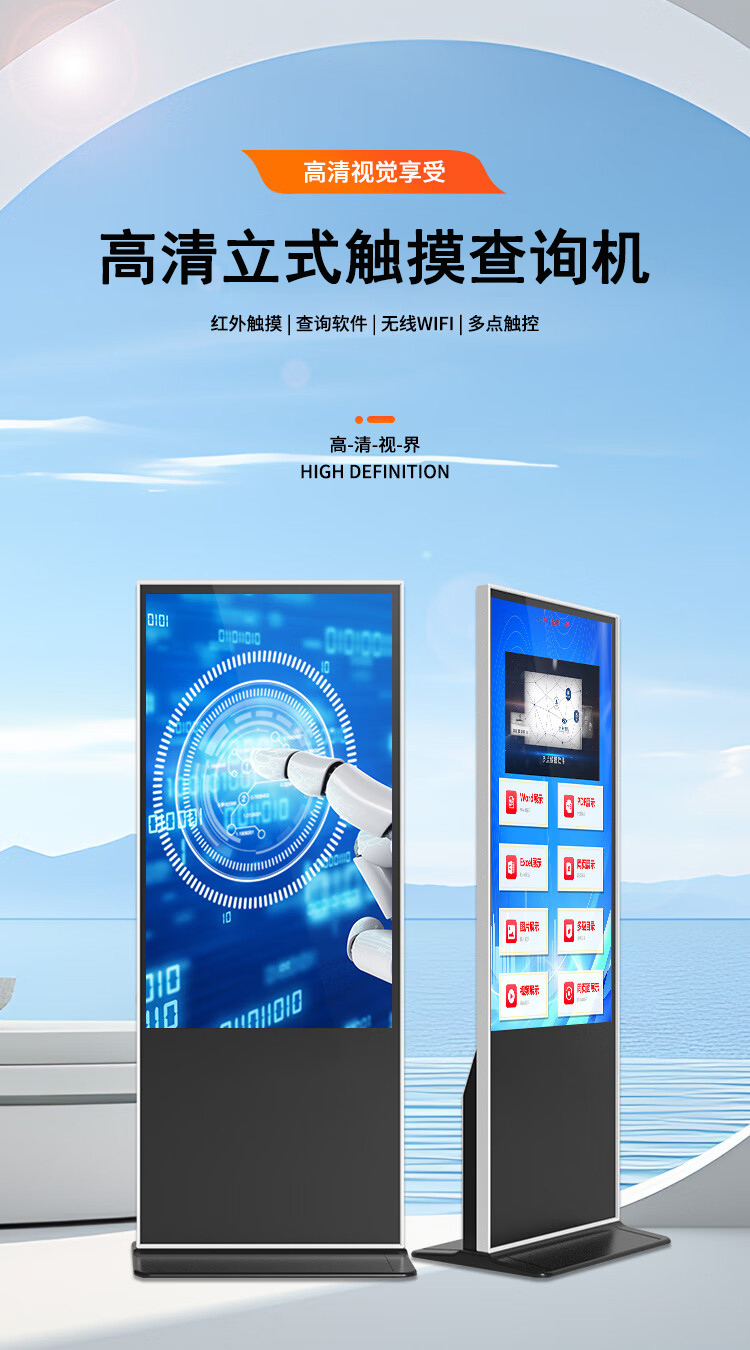 立式觸摸查詢一體機(jī)