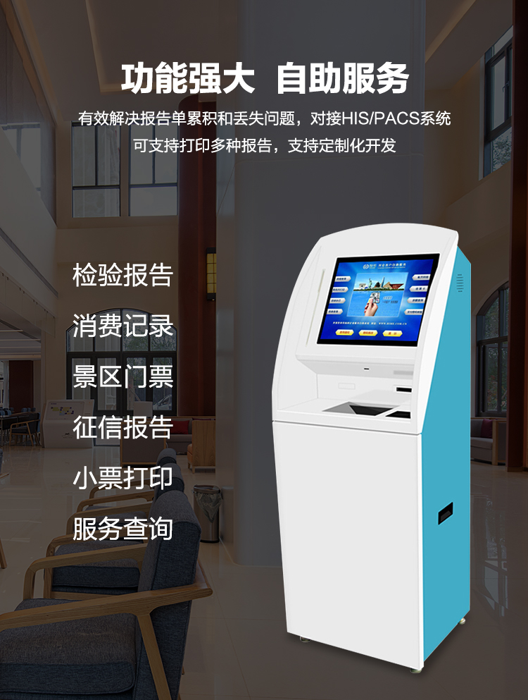 自助報(bào)告取單機(jī)