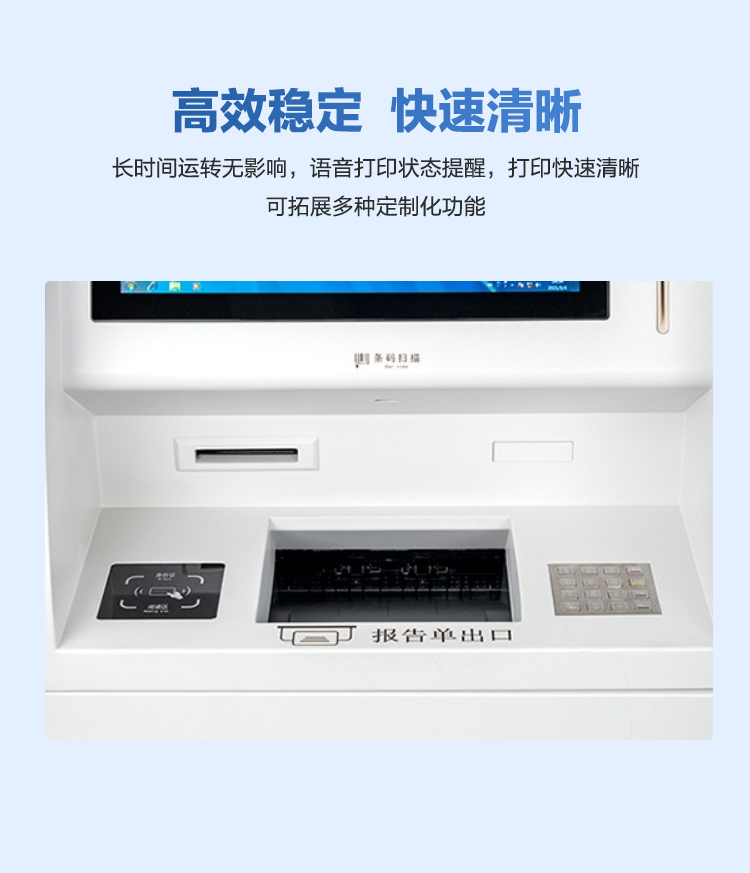 自助報(bào)告取單機(jī)