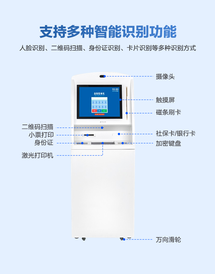 自助報(bào)告取單機(jī)