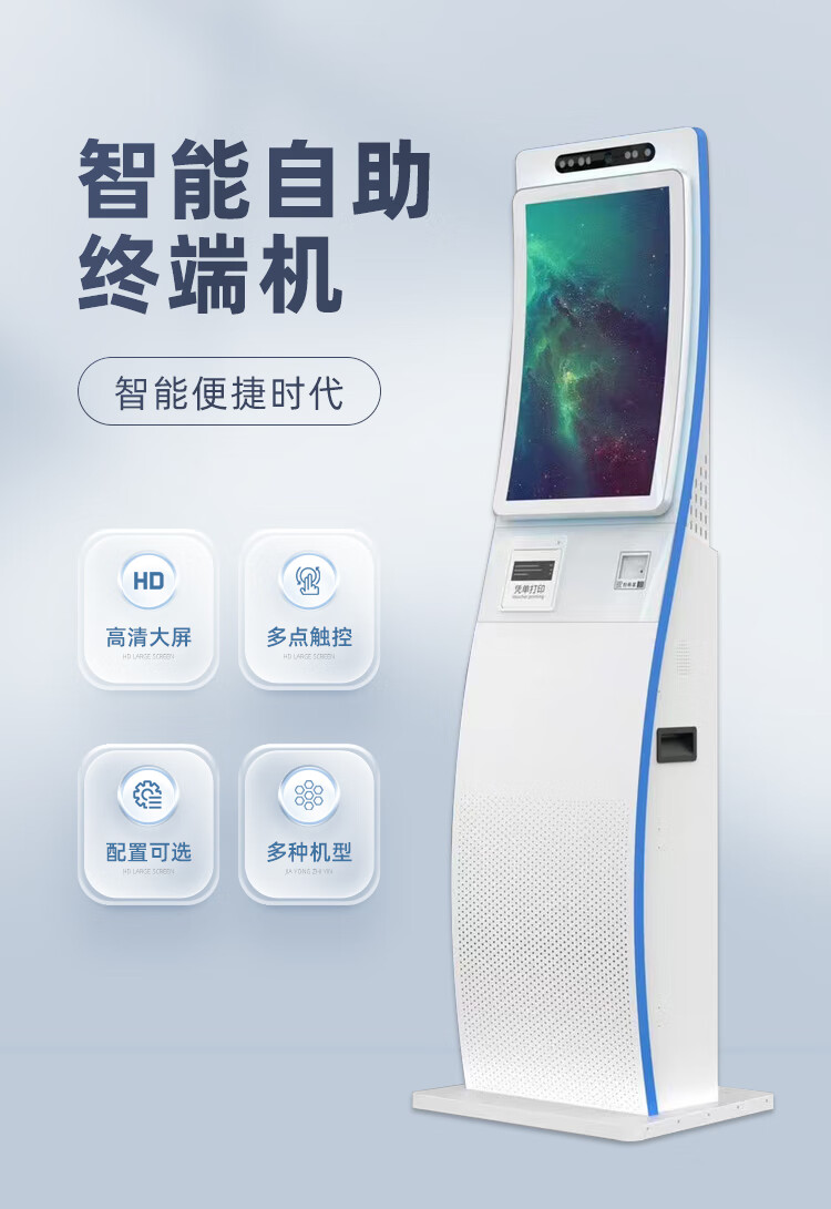智能自助終端機(jī)