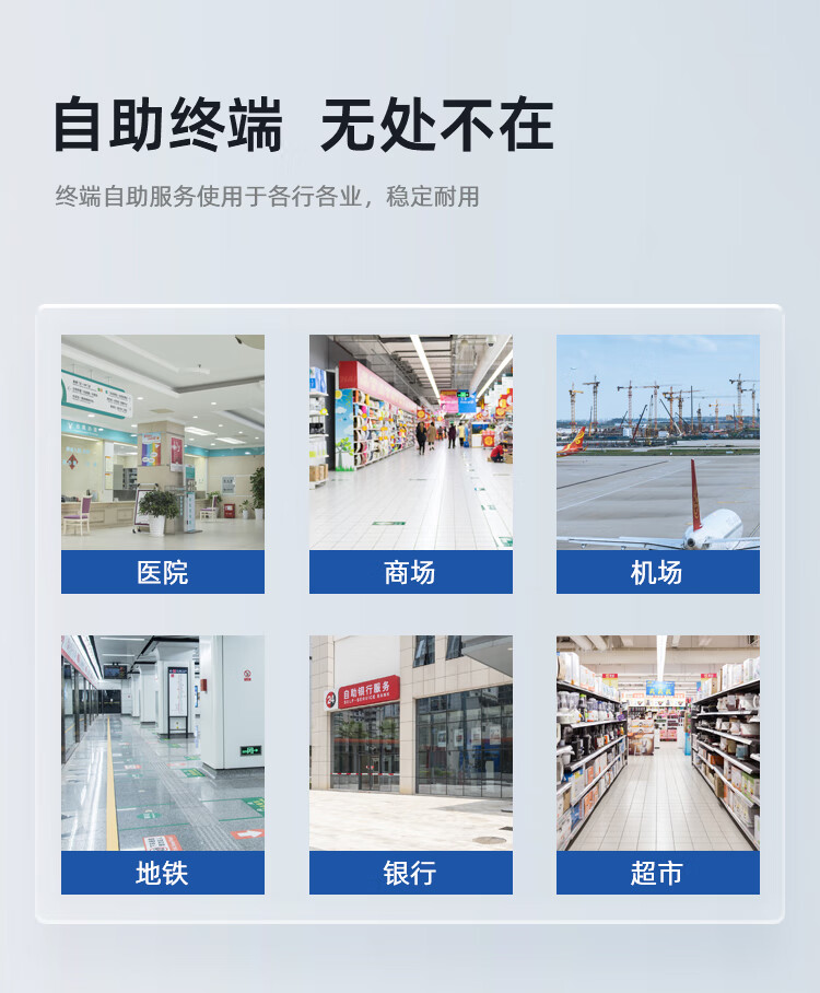 智能自助終端機(jī)