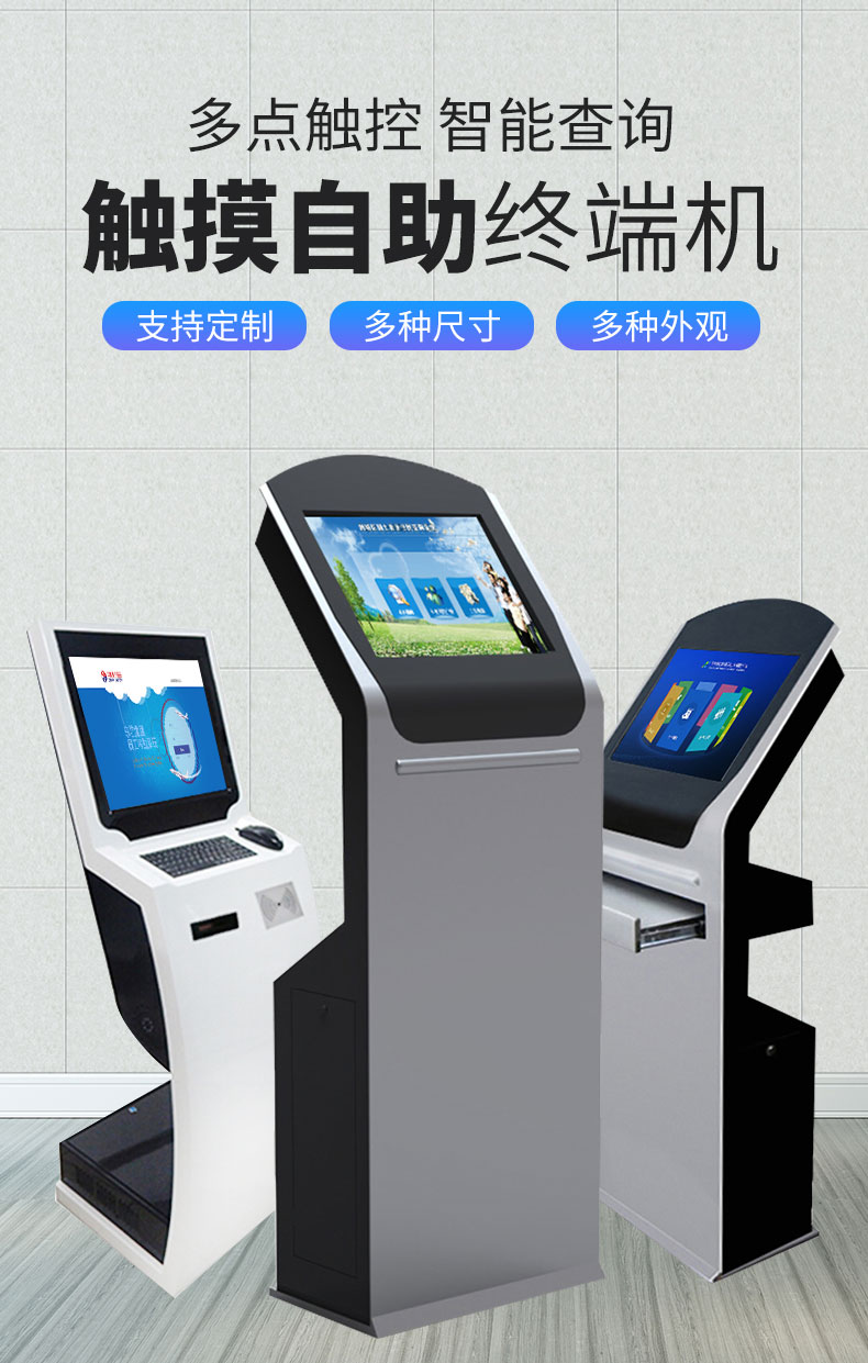 觸摸自助終端機