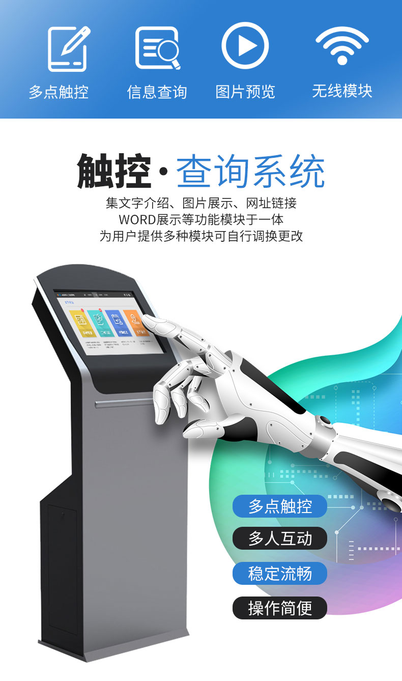 觸摸自助終端機