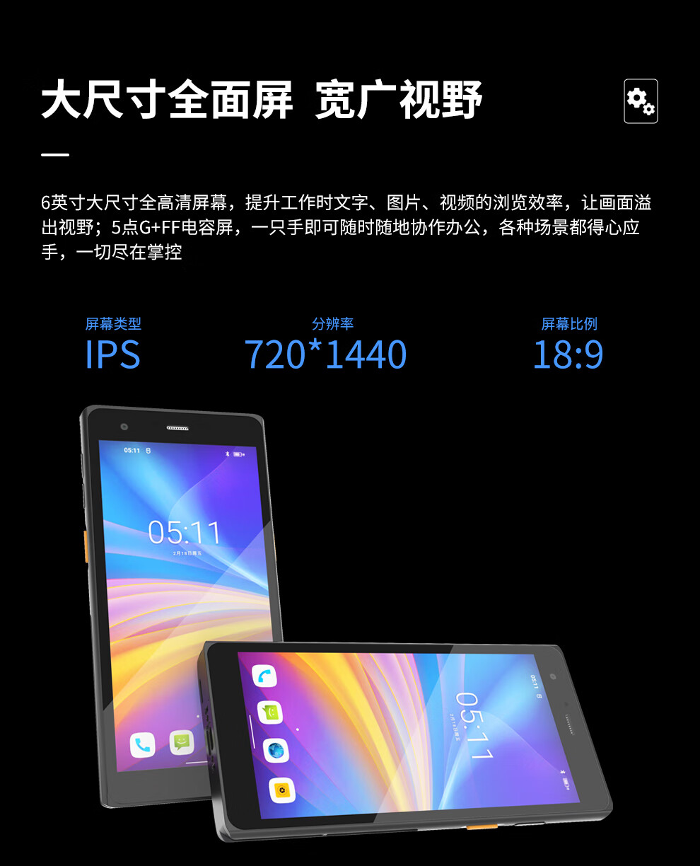 6 英寸 工業(yè)三防平板