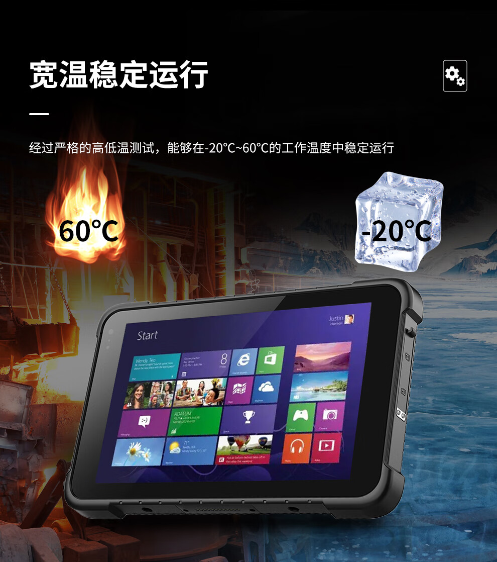 8 英寸 三防工業(yè)平板電腦