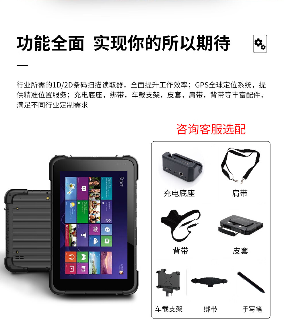8 英寸 三防工業(yè)平板電腦