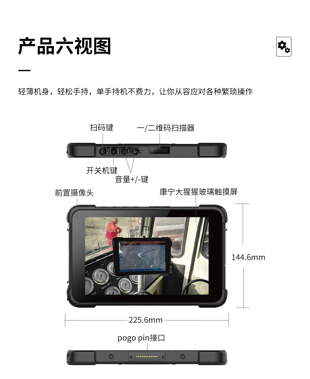8 英寸 三防工業(yè)平板電腦