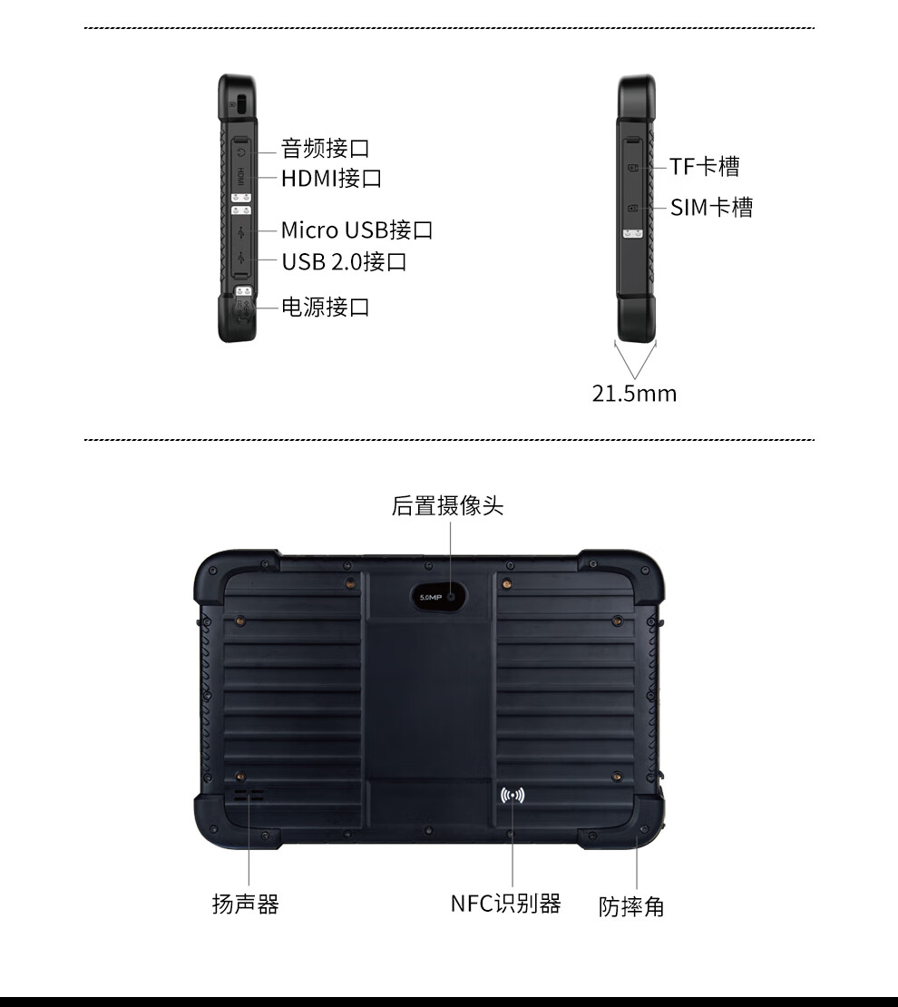 8 英寸 三防工業(yè)平板電腦