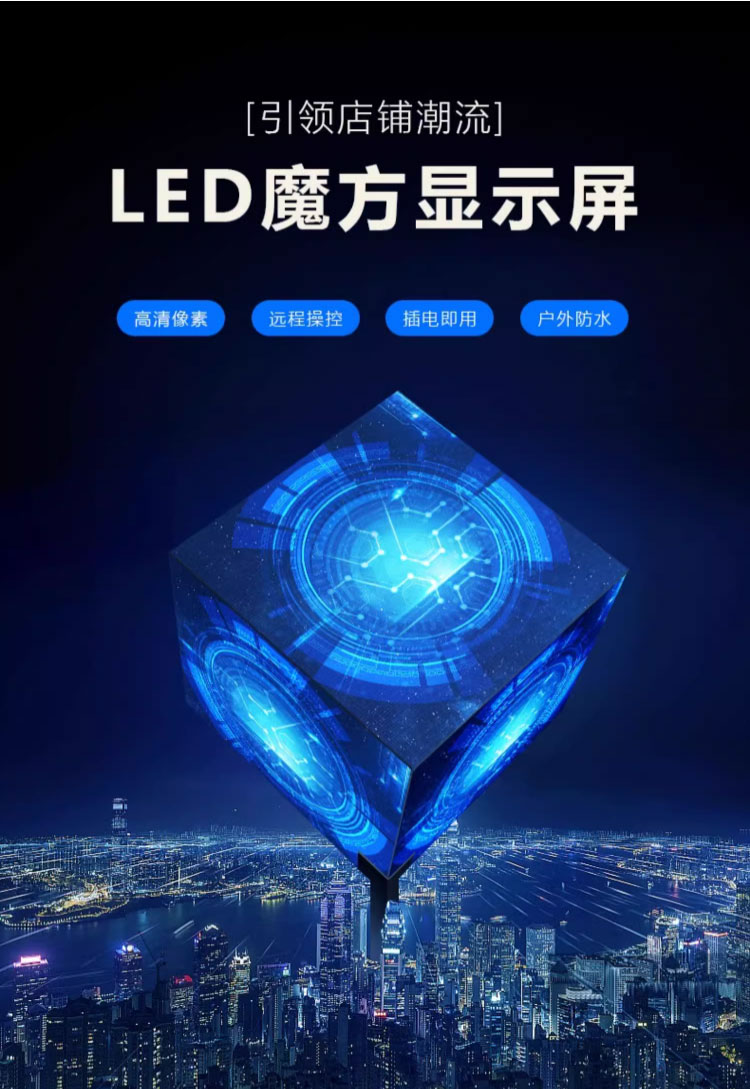 LED 魔方屏